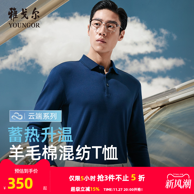 雅戈尔秋季长袖行政商务POLO衫