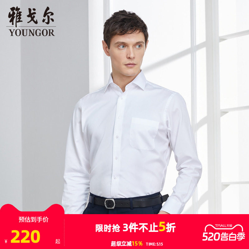 雅戈尔春秋新款男士长袖衬衫官方商务休闲中青年上班衬衣白色