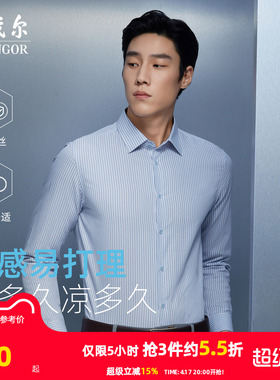 【10%桑蚕丝凉感】雅戈尔春季新品条纹商务休闲易打理长袖衬衫男