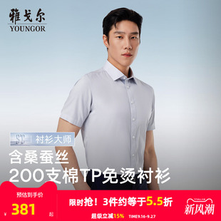 【200支桑蚕丝】雅戈尔官方夏季新品TNDP免烫商务休闲短袖衬衫男