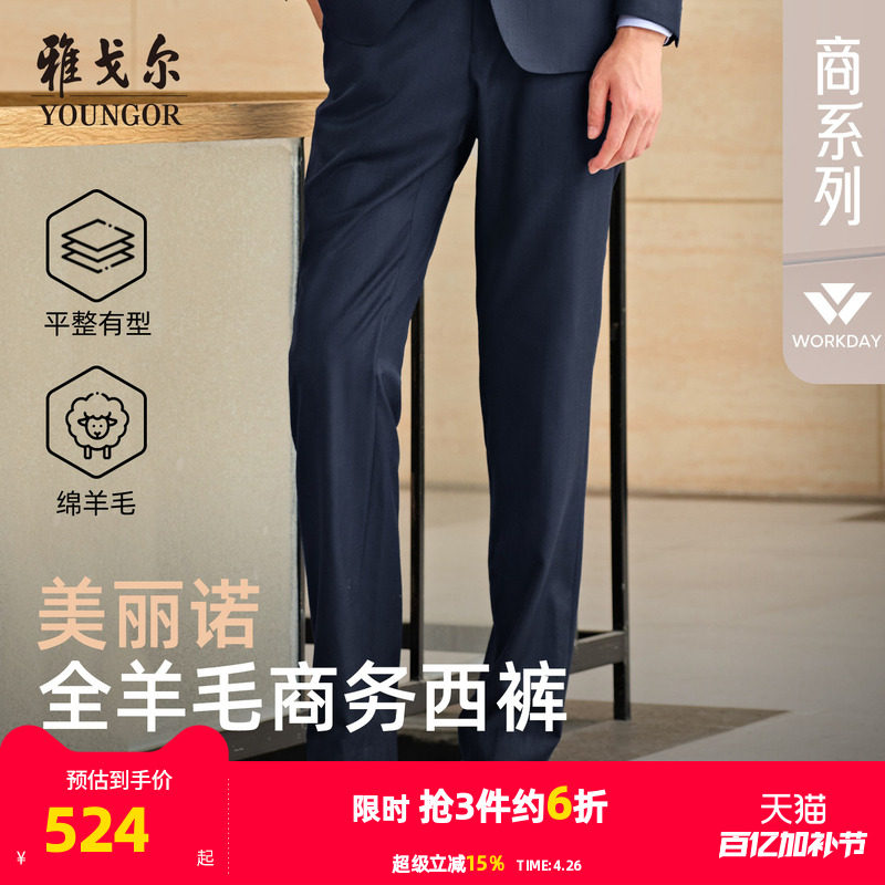 雅戈尔西裤秋季男士新款商务休闲时尚通勤高性价比羊毛修身长裤子