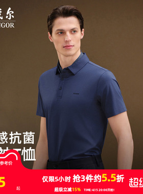 【凉感抗菌】雅戈尔夏季男士短袖T恤户外商务休闲大码翻领POLO衫