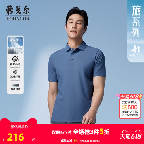 雅戈尔夏季短袖休闲polo衫