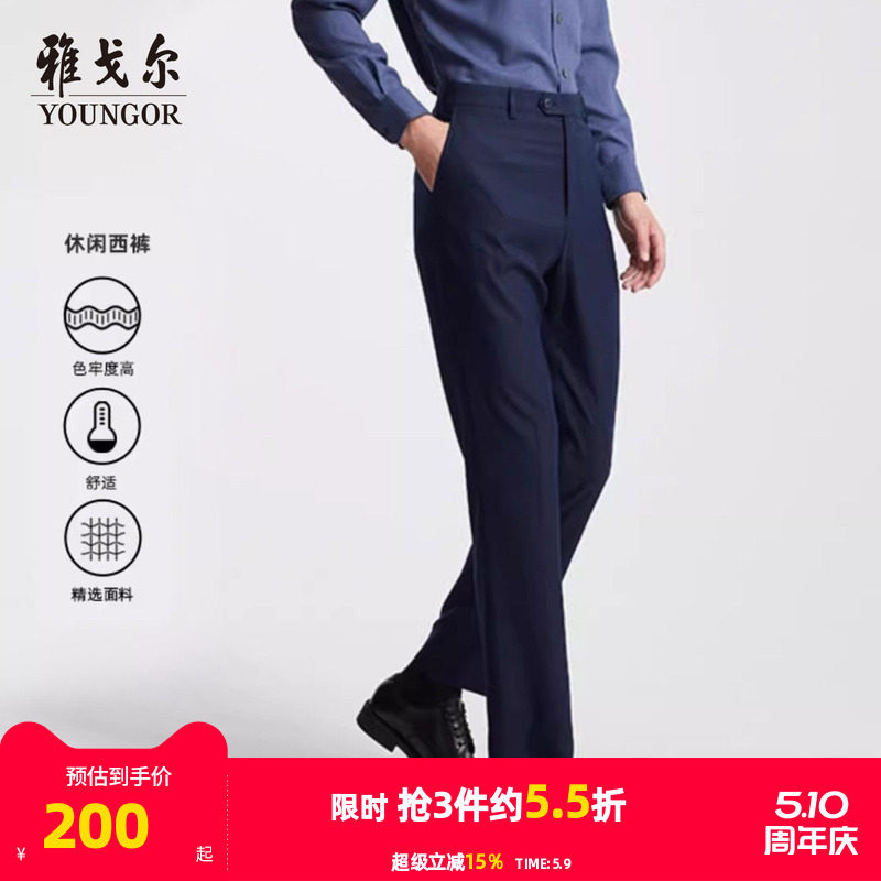 【透气保型】雅戈尔春夏季男士商务休闲西裤直筒宽松大码职业长裤