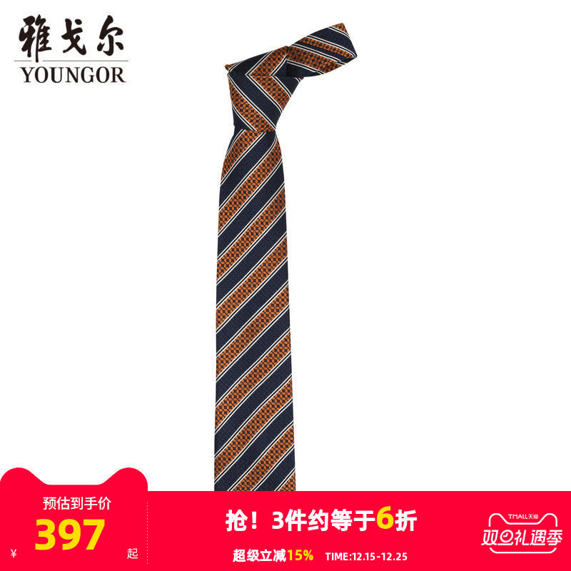 【商场同款】雅戈尔男士领带官方商务休闲正装领带上班领带S2317
