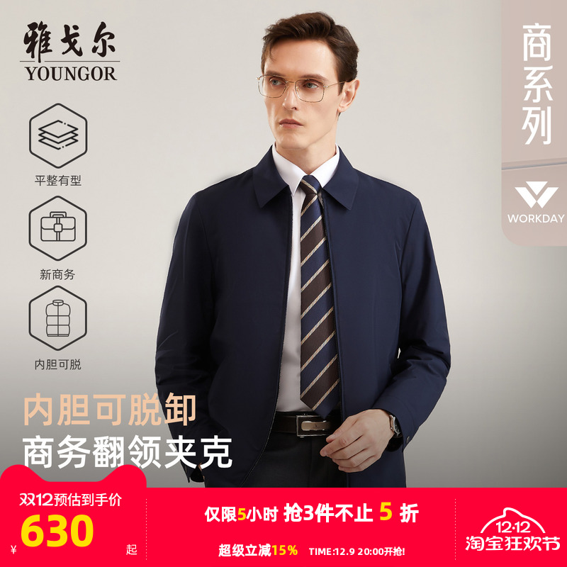 【行政夹克】雅戈尔棉夹内胆可脱