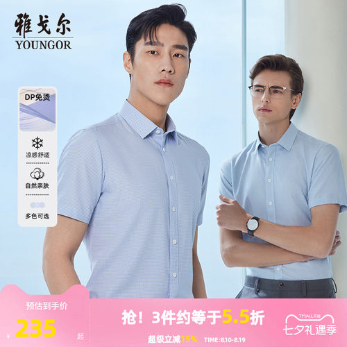 【冰丝凉感免烫】雅戈尔官方夏季新品商务格纹休闲衬衣短袖衬衫男
