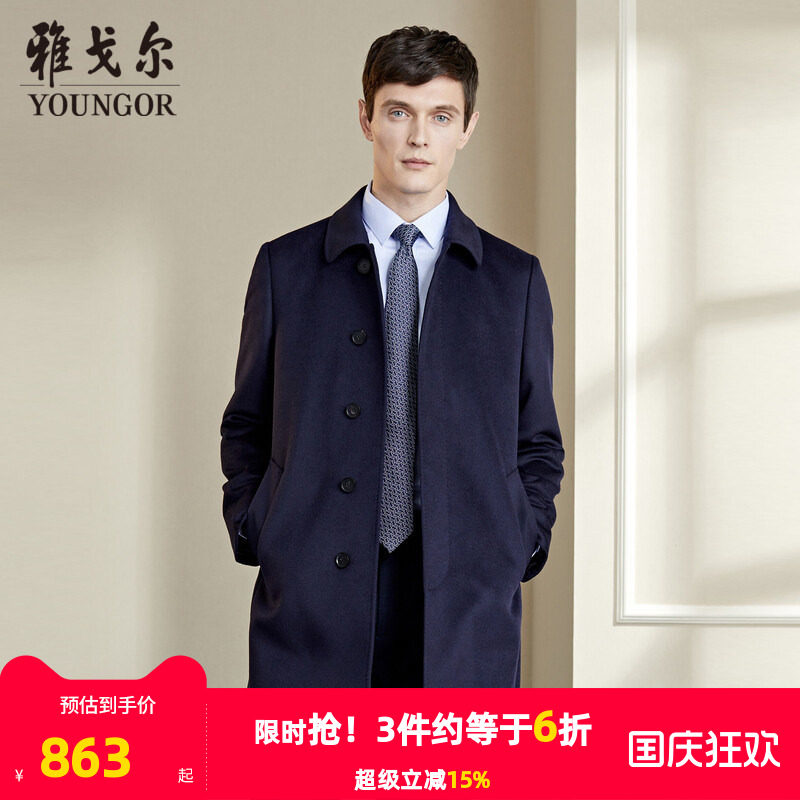 【羊绒羊毛】雅戈尔旗下CEO大衣冬男士中长款翻领商务保暖外套