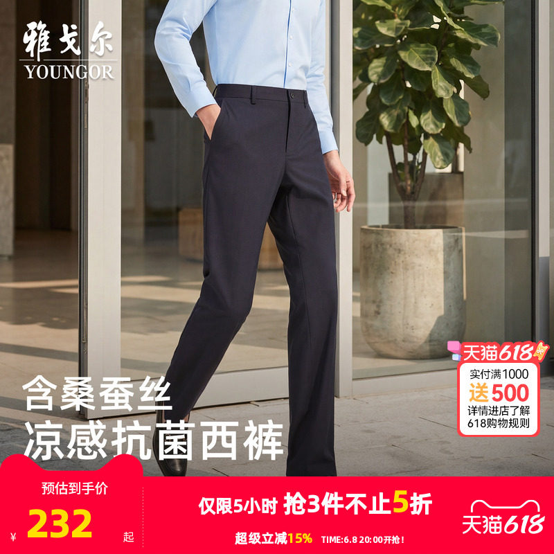 【凉感+抗菌】雅戈尔春夏季男士西裤商务休闲直筒易打理弹力长裤