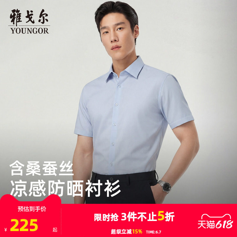 【凉感防晒+易打理】雅戈尔男士夏季短袖衬衫商务修身人字纹衬衣