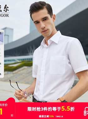 【DP免烫】雅戈尔短袖衬衫夏季新款男士商务休闲棉涤白色百搭衬衣