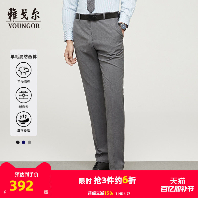 雅戈尔男士西裤秋季新款官方商务休闲上班结婚伴郎羊毛西裤男4847