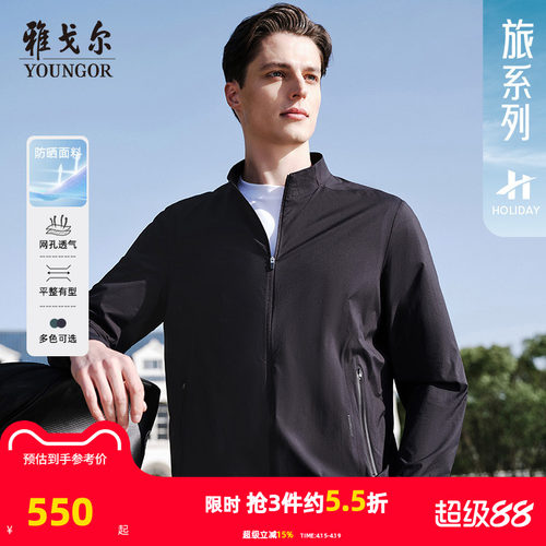 雅戈尔立领秋季A版茄克