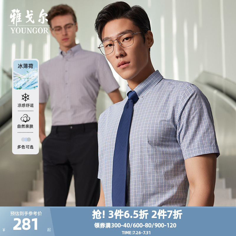 【凉感桑蚕丝】雅戈尔官方夏季新品商务休闲冰丝衬衣短袖衬衫男