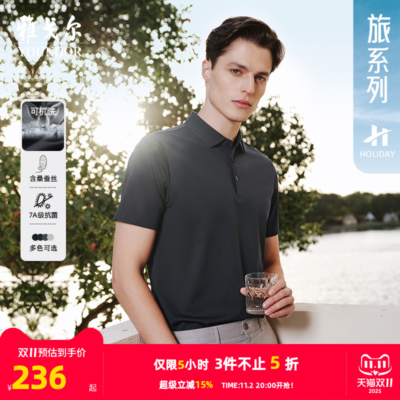 【凉感防晒+抗菌】雅戈尔男士夏季短袖POLO衫含桑蚕丝商务翻领T恤