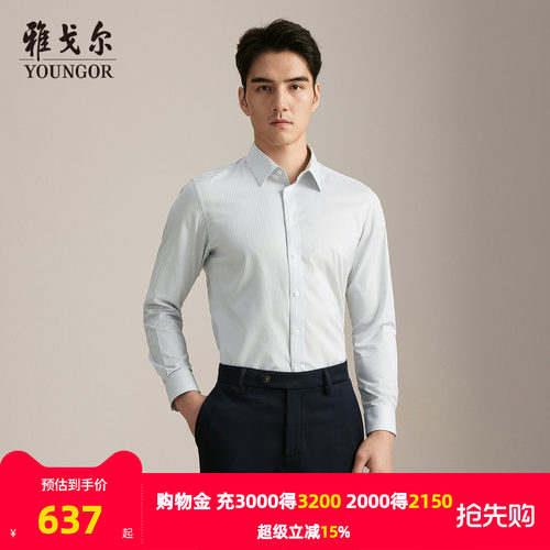雅戈尔长袖商务绅士衬衫