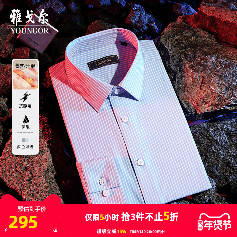 【火山岩蓄热】雅戈尔秋冬新品商务休闲抗静电保暖条纹长袖衬衫男,淘宝优惠券,粉丝福利购,淘宝优惠卷