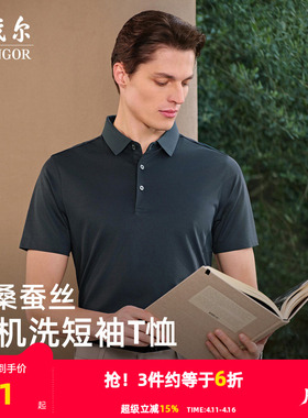 【桑蚕丝+凉感】雅戈尔夏季男士POLO衫商务休闲可机洗翻领短袖T恤