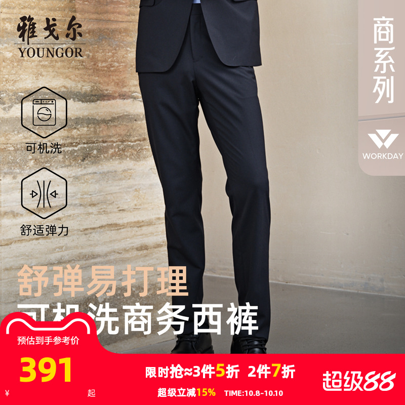 雅戈尔男士西裤秋季新款官方商务通勤可机洗羊毛保暖上班裤子4868