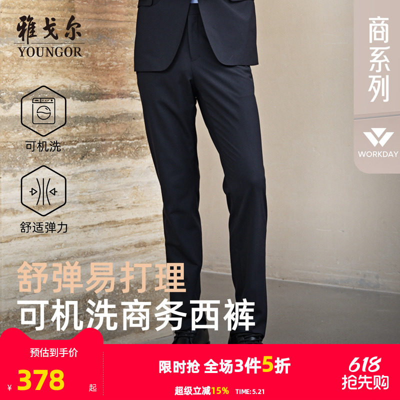 雅戈尔男士西裤春季新款官方商务通勤可机洗羊毛保暖上班裤子4868