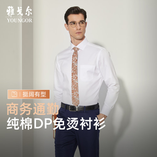 高级新疆纯棉dp免烫长袖衬衫官方