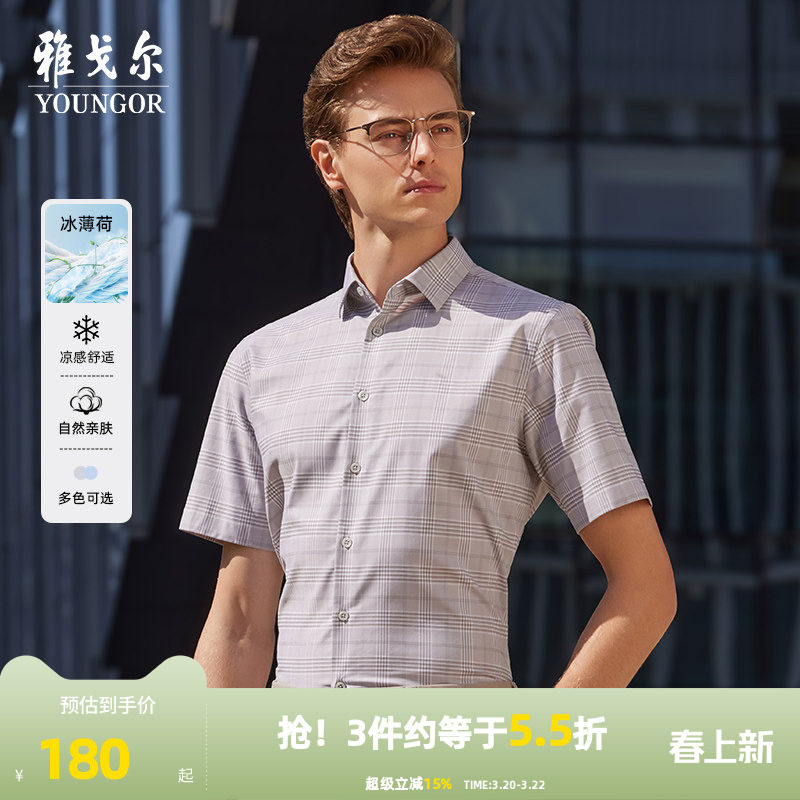 【凉感格纹】雅戈尔夏季新品商务休闲通勤冰丝弹力衬衣短袖衬衫男
