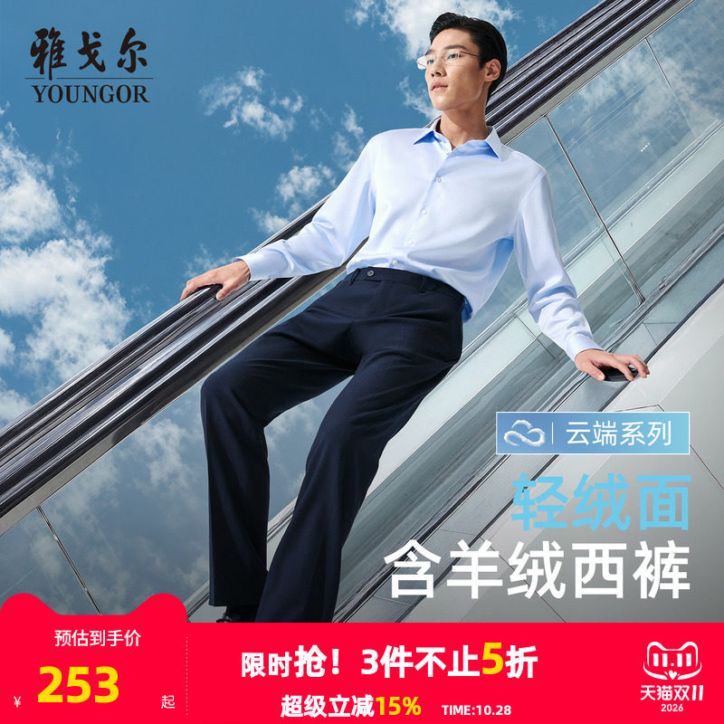 【羊绒保暖】雅戈尔秋冬季新款男士西裤直筒弹力中青年休闲长裤子