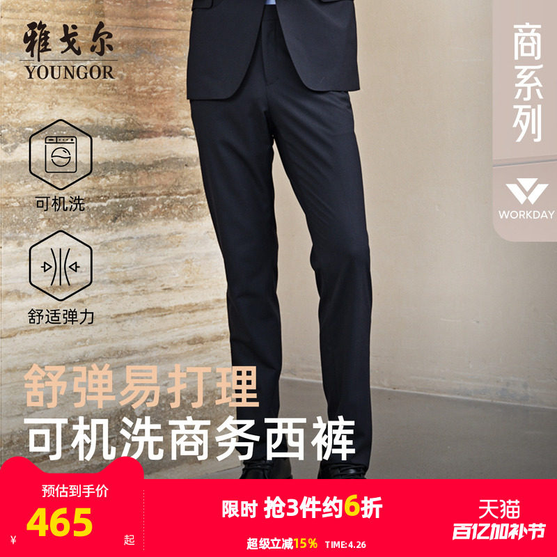 雅戈尔男士西裤春季新款官方商务通勤可机洗羊毛保暖上班裤子4868