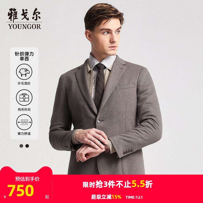 针织羊毛弹力雅戈尔单西