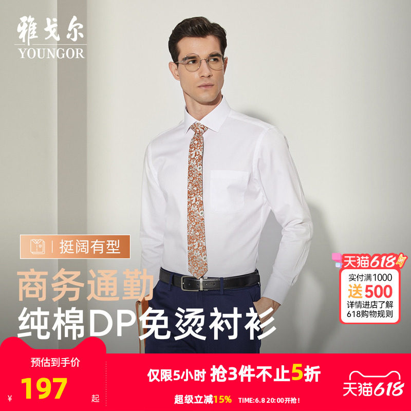 【DP免烫】雅戈尔春秋男士长袖衬衫商务休闲爸爸高级纯棉白色衬衣