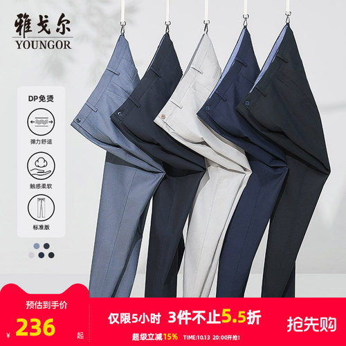 雅戈尔免烫商务舒适易打理休闲裤