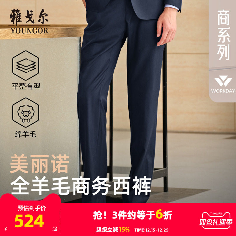 雅戈尔西裤秋季男士新款商务休闲时尚通勤高性价比羊毛修身长裤子