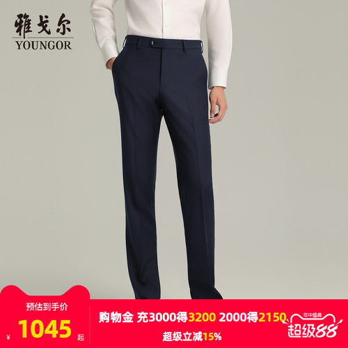 雅戈尔商务绅士长裤西裤