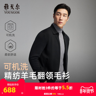 【可机洗】雅戈尔秋冬季男士翻领商务休闲纯色保暖羊毛毛衫外套