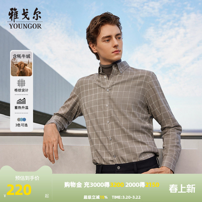 【牦牛绒火山岩】雅戈尔秋冬新款商务休闲绒面格纹保暖长袖衬衫男