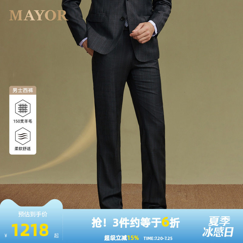 【全羊毛】雅戈尔旗下MAYOR男士秋冬Loro piana进口商务套西西裤