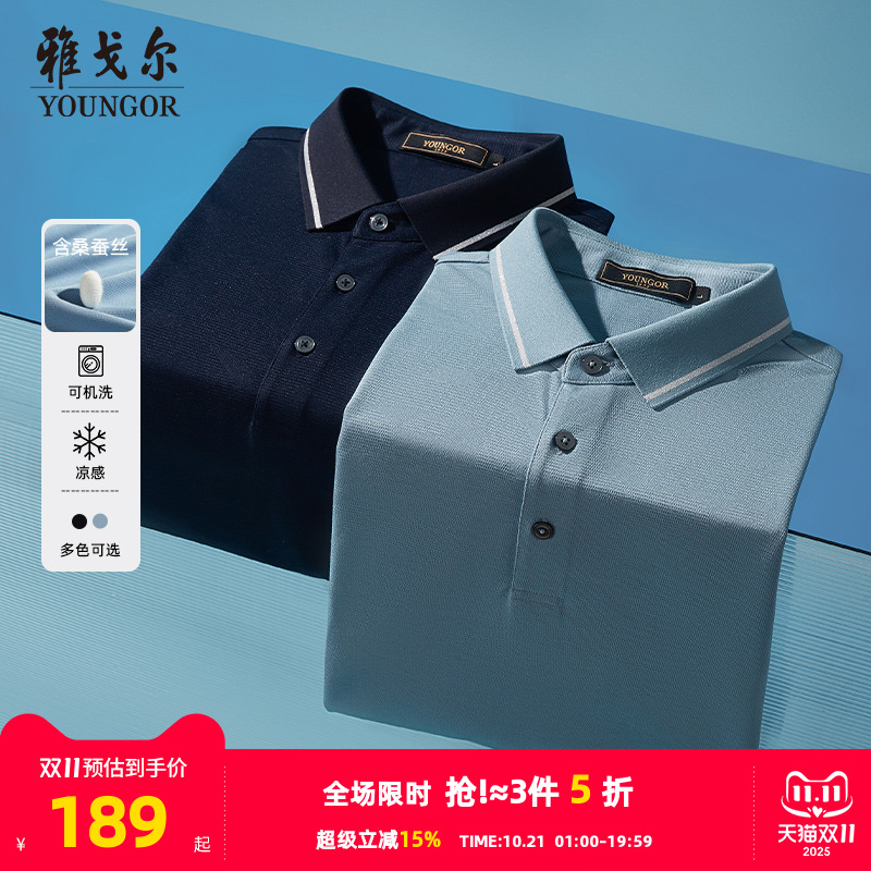 【可机洗凉感桑蚕丝】雅戈尔男短袖T恤夏季商务休闲翻领POLO衫男