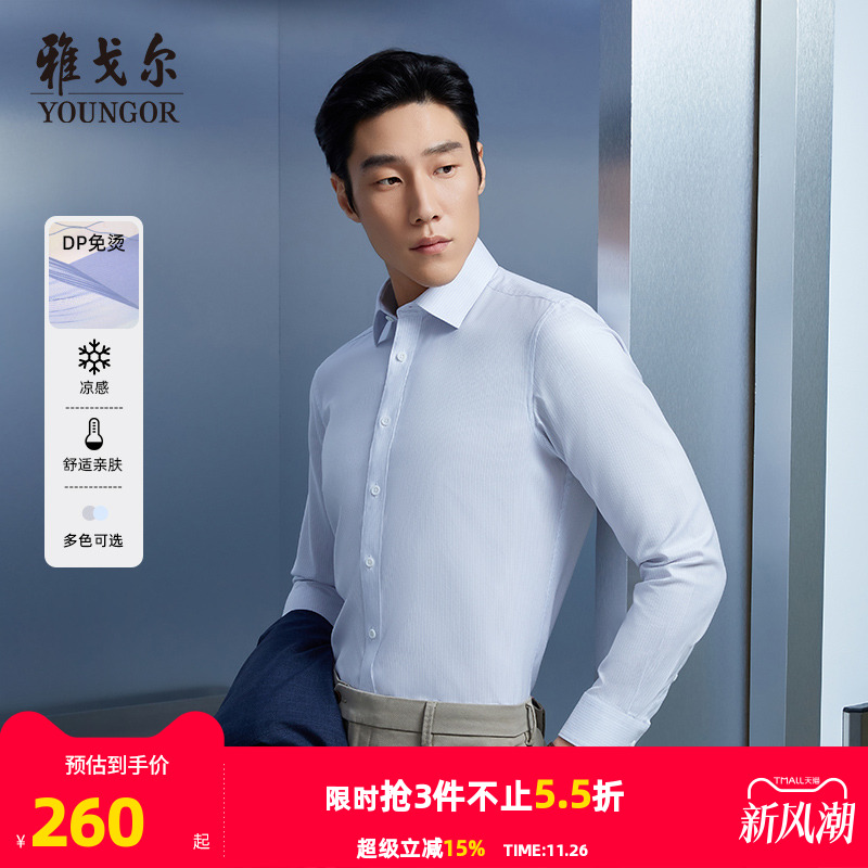 雅戈尔长袖商务绅士衬衫