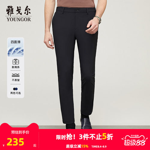 雅戈尔四面弹商务春夏修身休闲裤