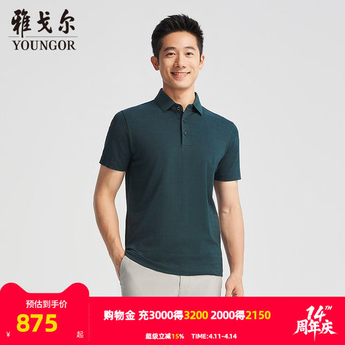 雅戈尔夏季短袖POLO衫