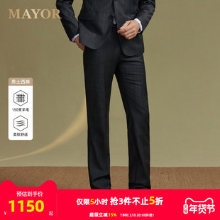 【全羊毛】雅戈尔旗下MAYOR男士秋冬Loro piana进口商务套西西裤