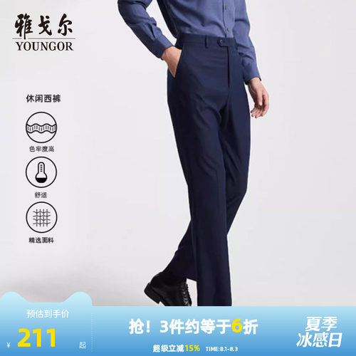 雅戈尔商务直筒透气大码保型西裤
