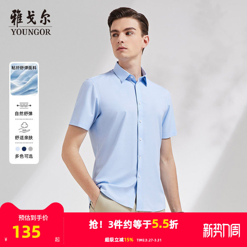 【天然竹浆纤维】雅戈尔短袖衬衫夏季新款官方商务休闲衬衣男4688