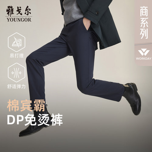 雅戈尔免烫宾霸休闲直筒休闲裤