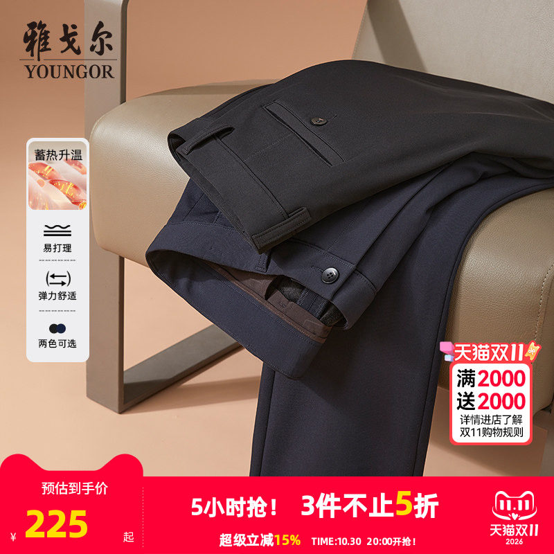 【蓄热升温】雅戈尔休闲裤秋冬季新款弹力易打理长裤商务直筒裤男