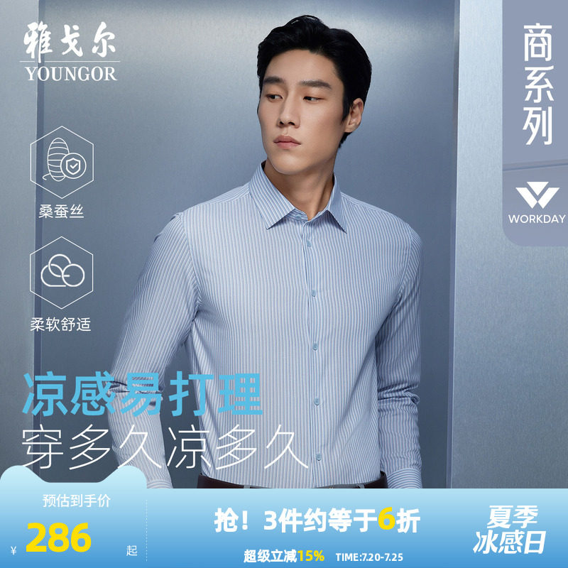 【10%桑蚕丝凉感】雅戈尔春季新品条纹商务休闲易打理长袖衬衫男