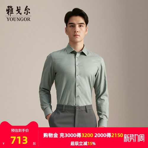 雅戈尔长袖商务绅士衬衫