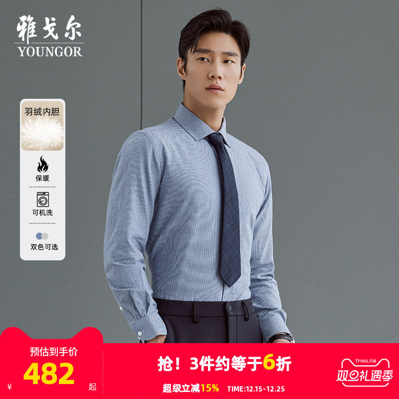 【可机洗羽绒衬衫】雅戈尔冬季新款白鹅绒内胆全棉保暖长袖衬衫男