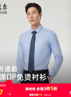 【缎纹弹力】雅戈尔夏季新款男士长袖衬衫商务休闲通勤职业棉衬衣