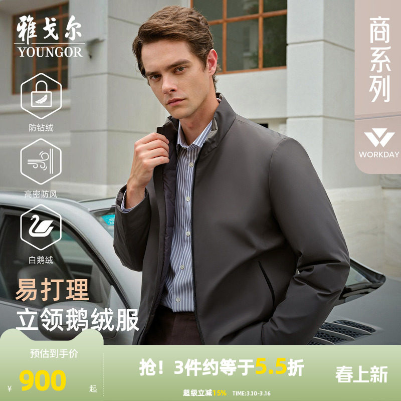 【轻薄羽绒服】雅戈尔25秋冬新品白鹅绒商务立领短款防寒外套男